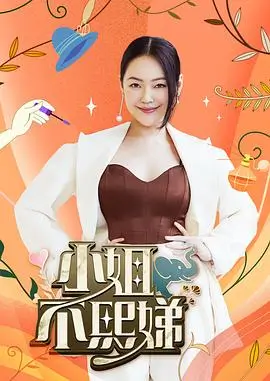 《奔跑吧12》综艺海报